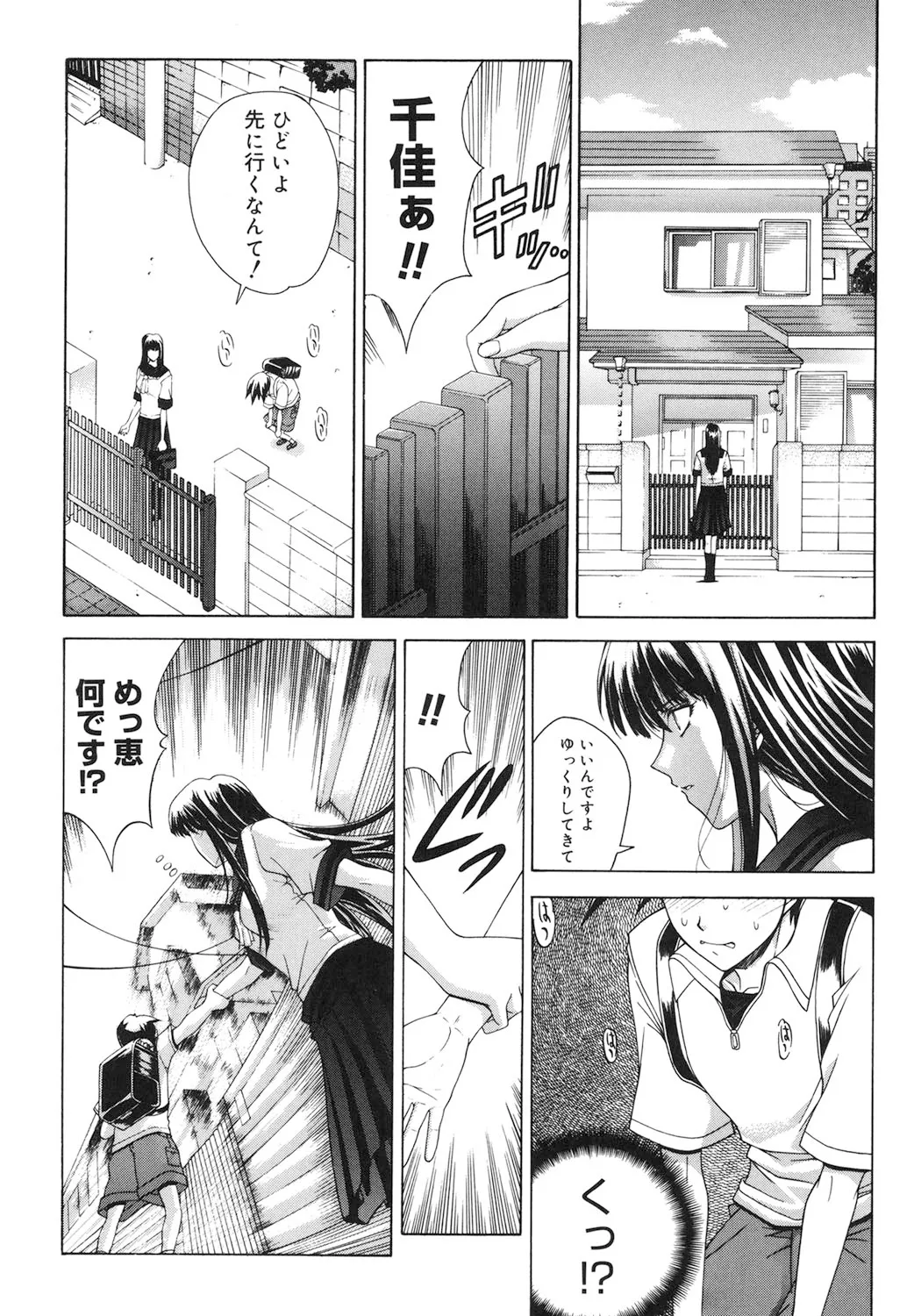 Amrita～アムリタ～ Page.161