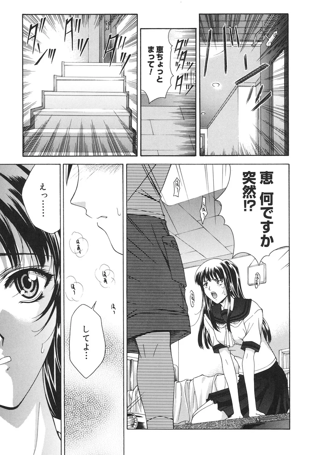 Amrita～アムリタ～ Page.162
