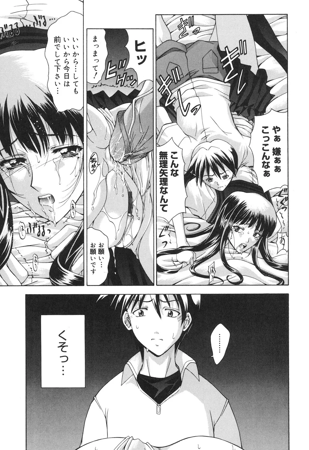 Amrita～アムリタ～ Page.166