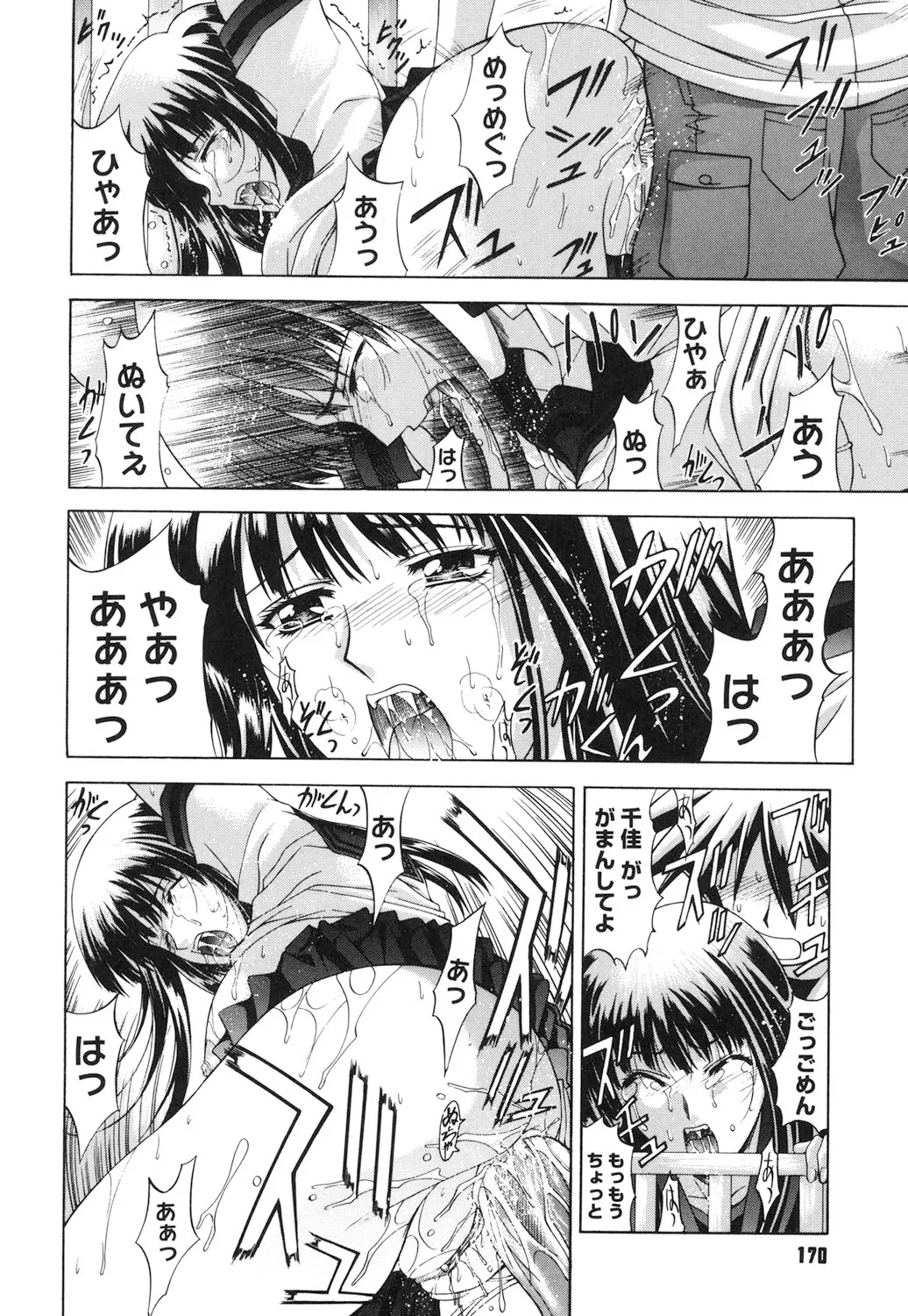 Amrita～アムリタ～ Page.169