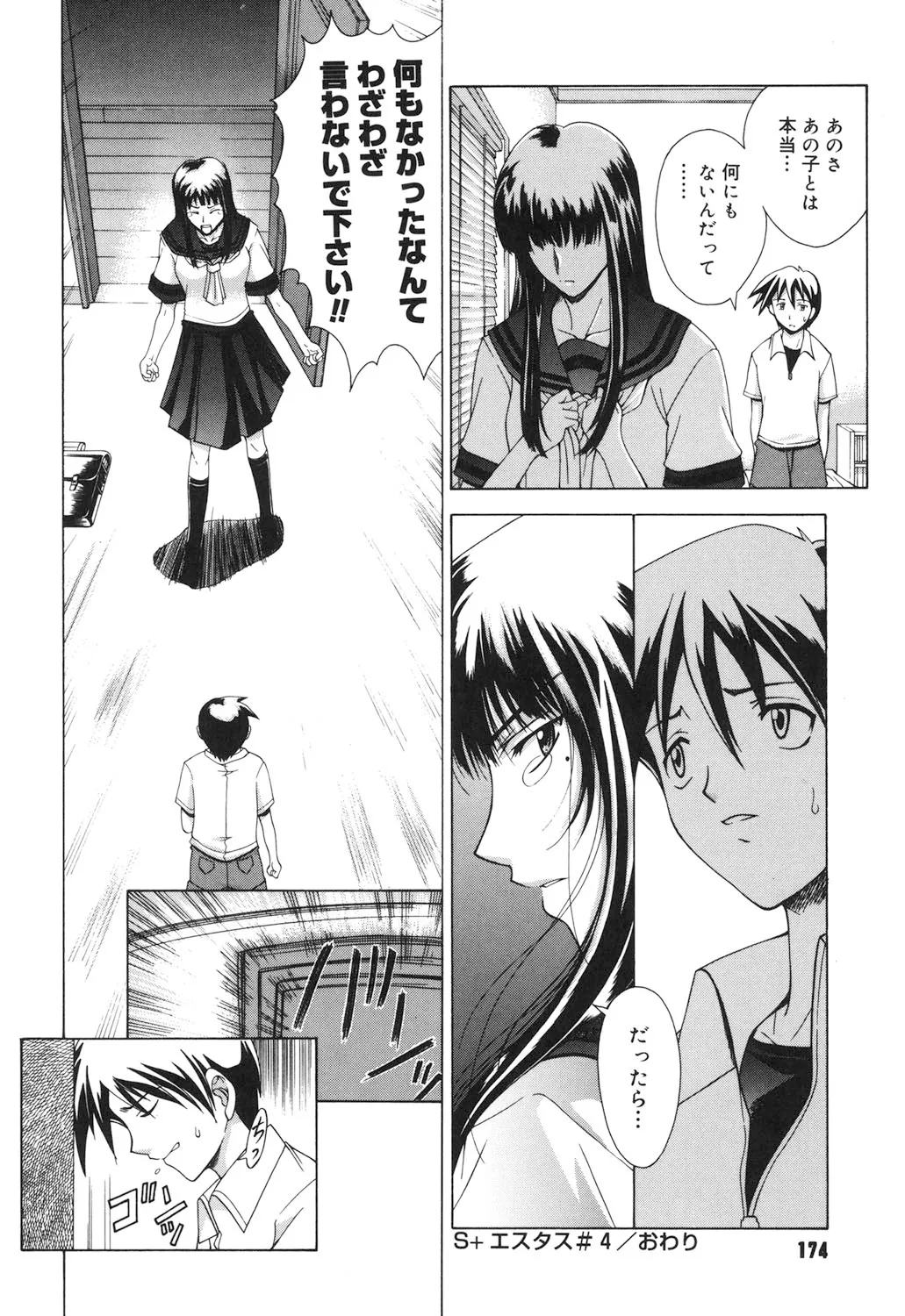 Amrita～アムリタ～ Page.173