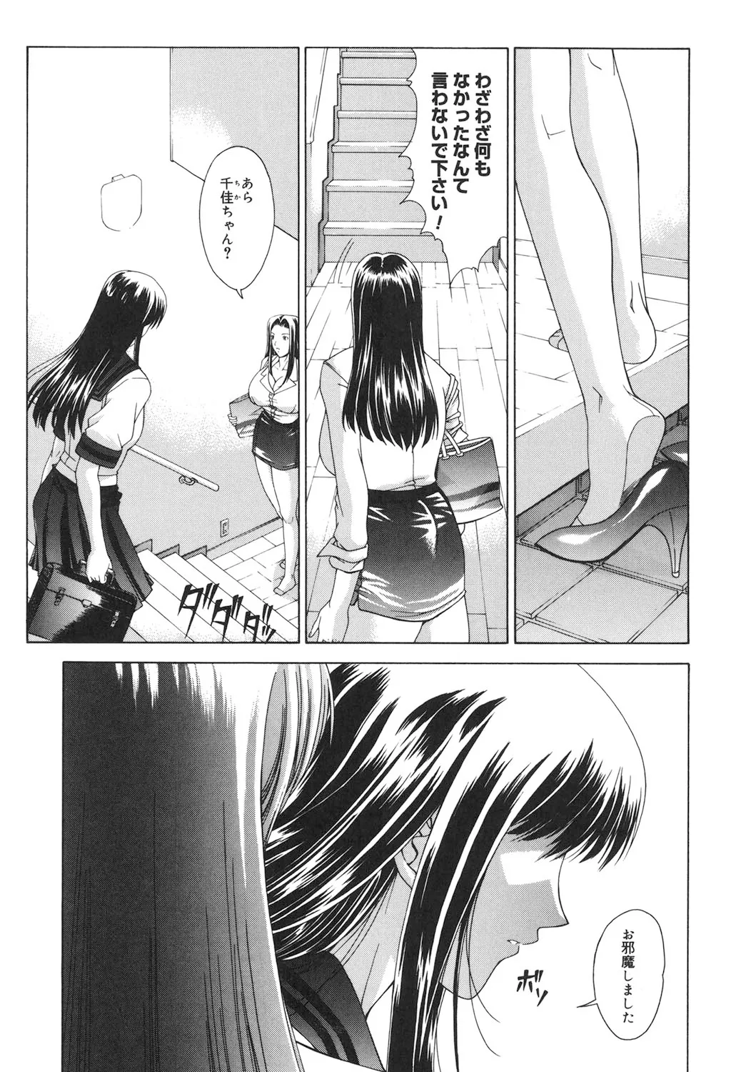 Amrita～アムリタ～ Page.174