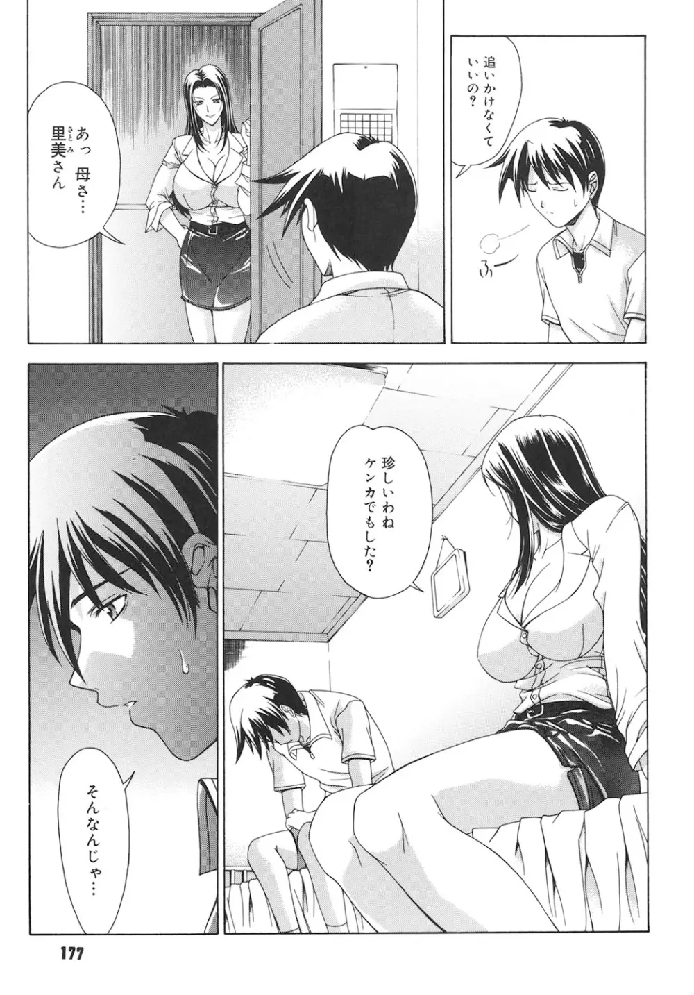 Amrita～アムリタ～ Page.176
