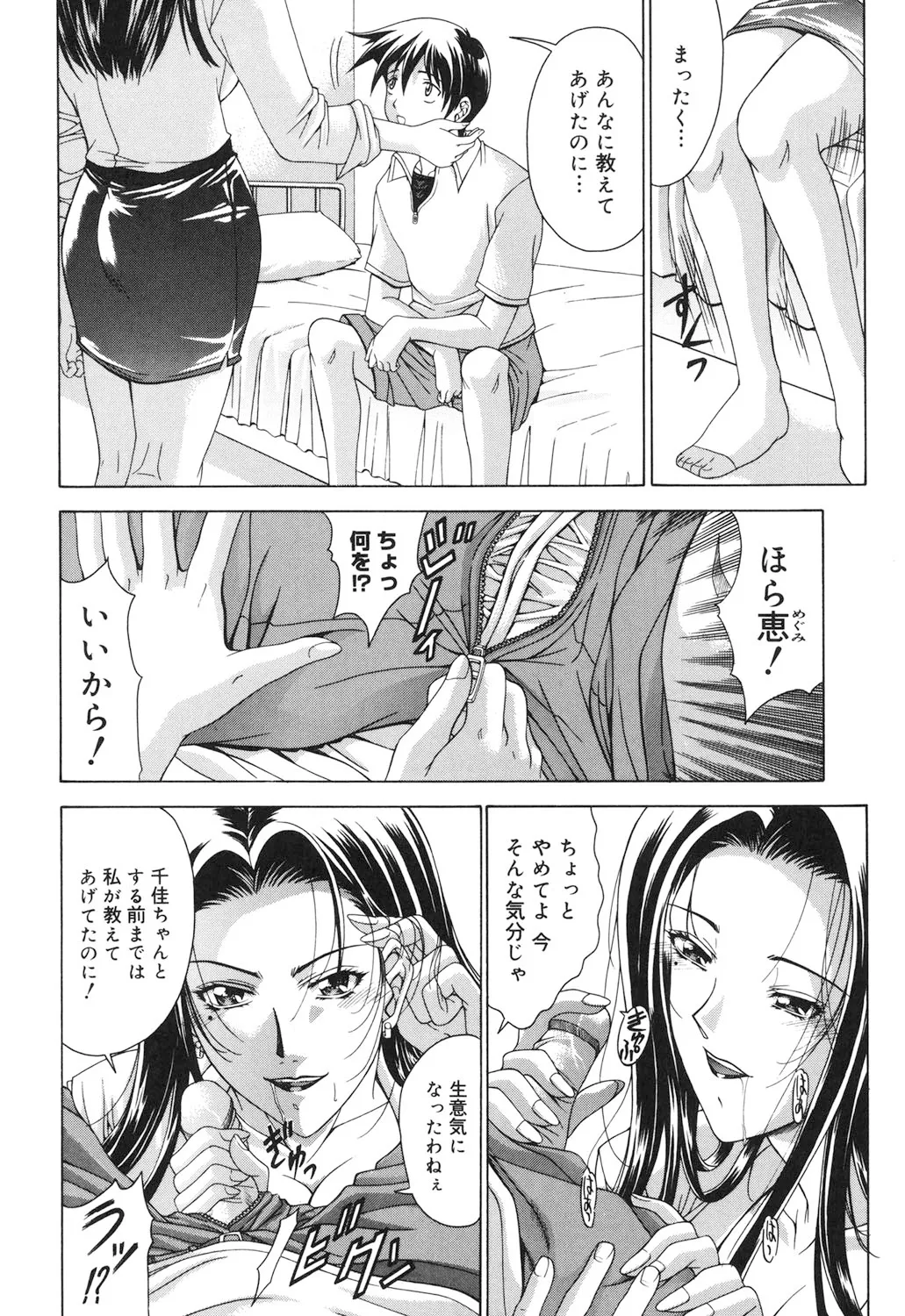Amrita～アムリタ～ Page.177
