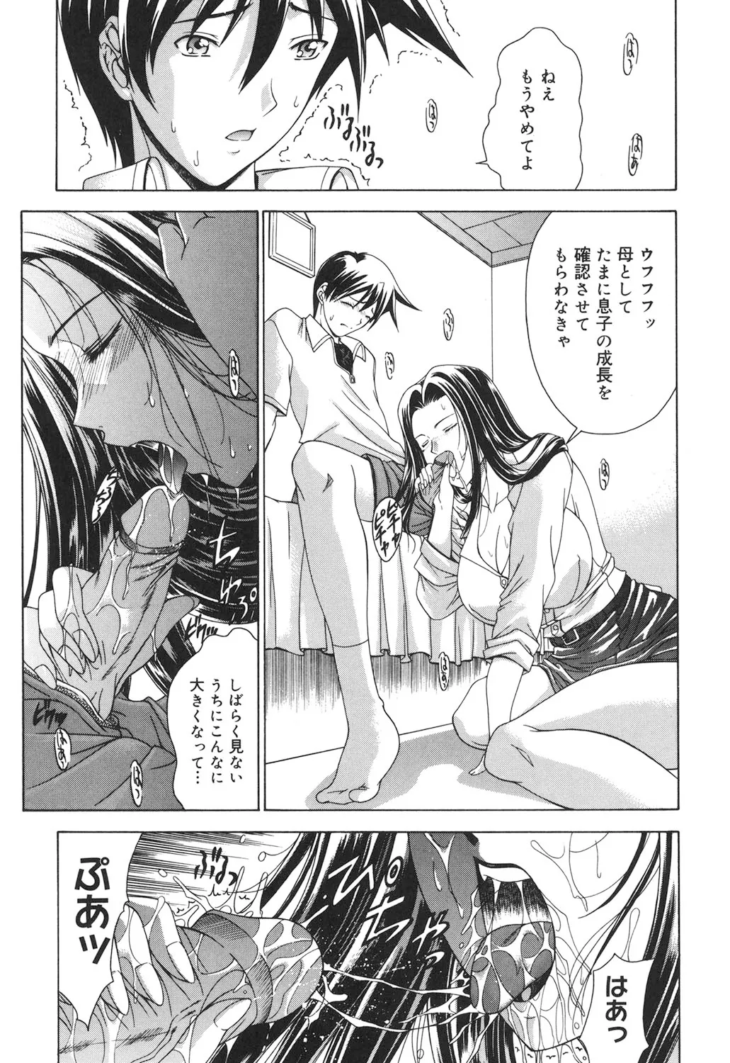 Amrita～アムリタ～ Page.178