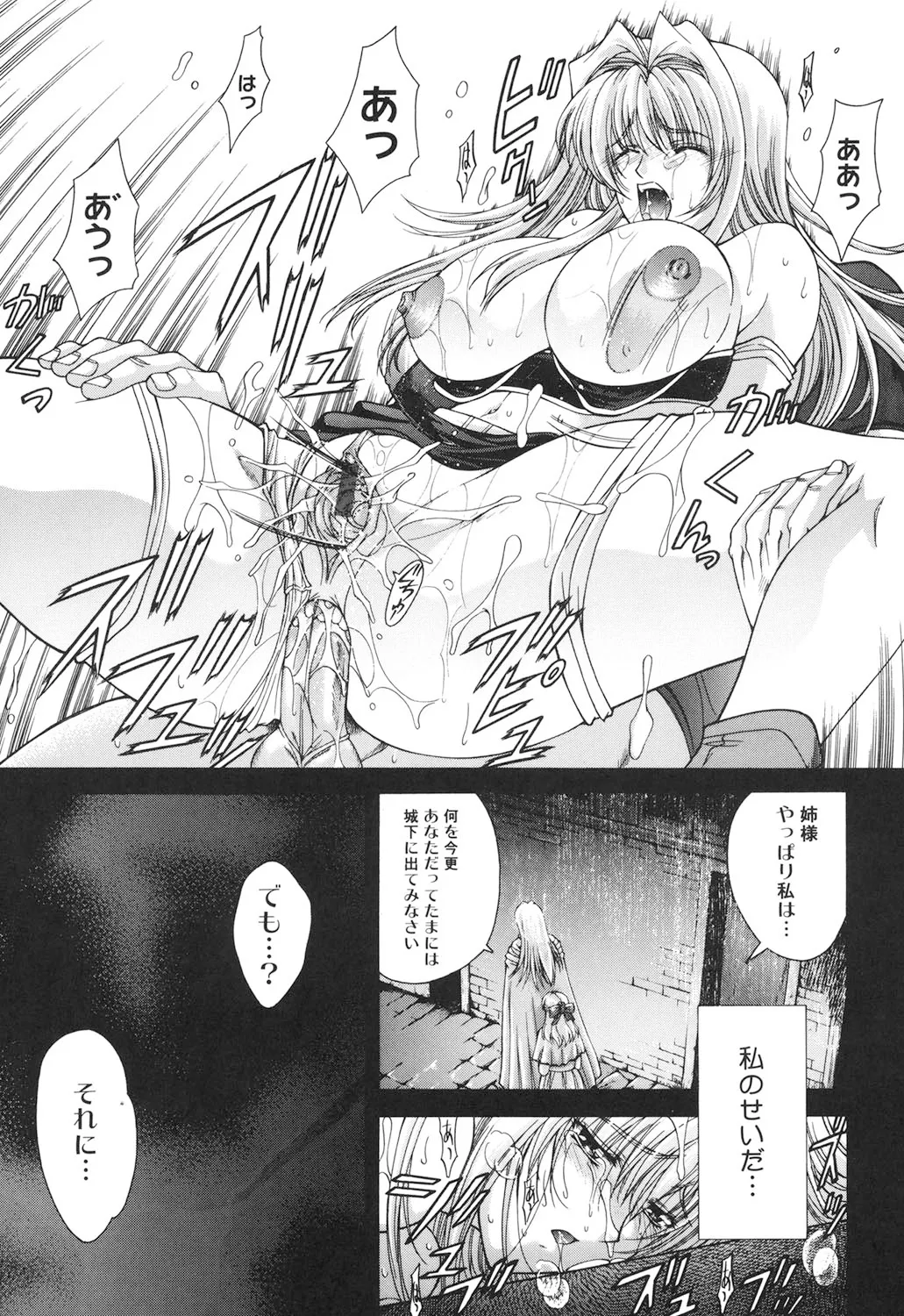 Amrita～アムリタ～ Page.18