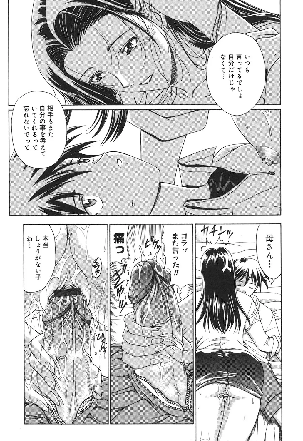 Amrita～アムリタ～ Page.182