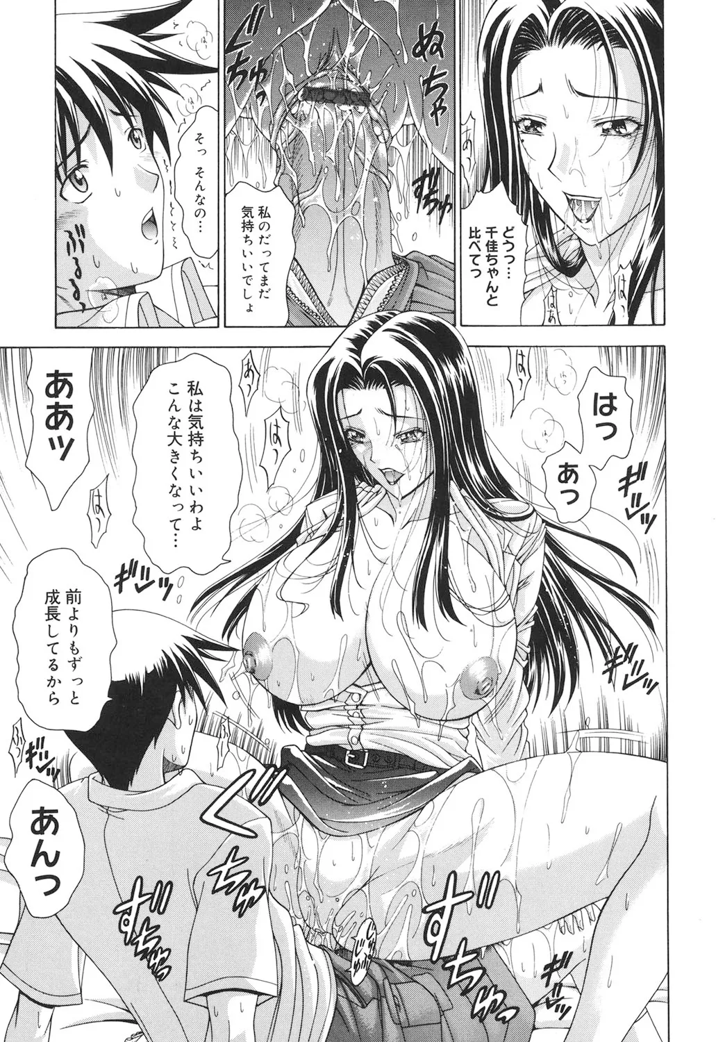 Amrita～アムリタ～ Page.184