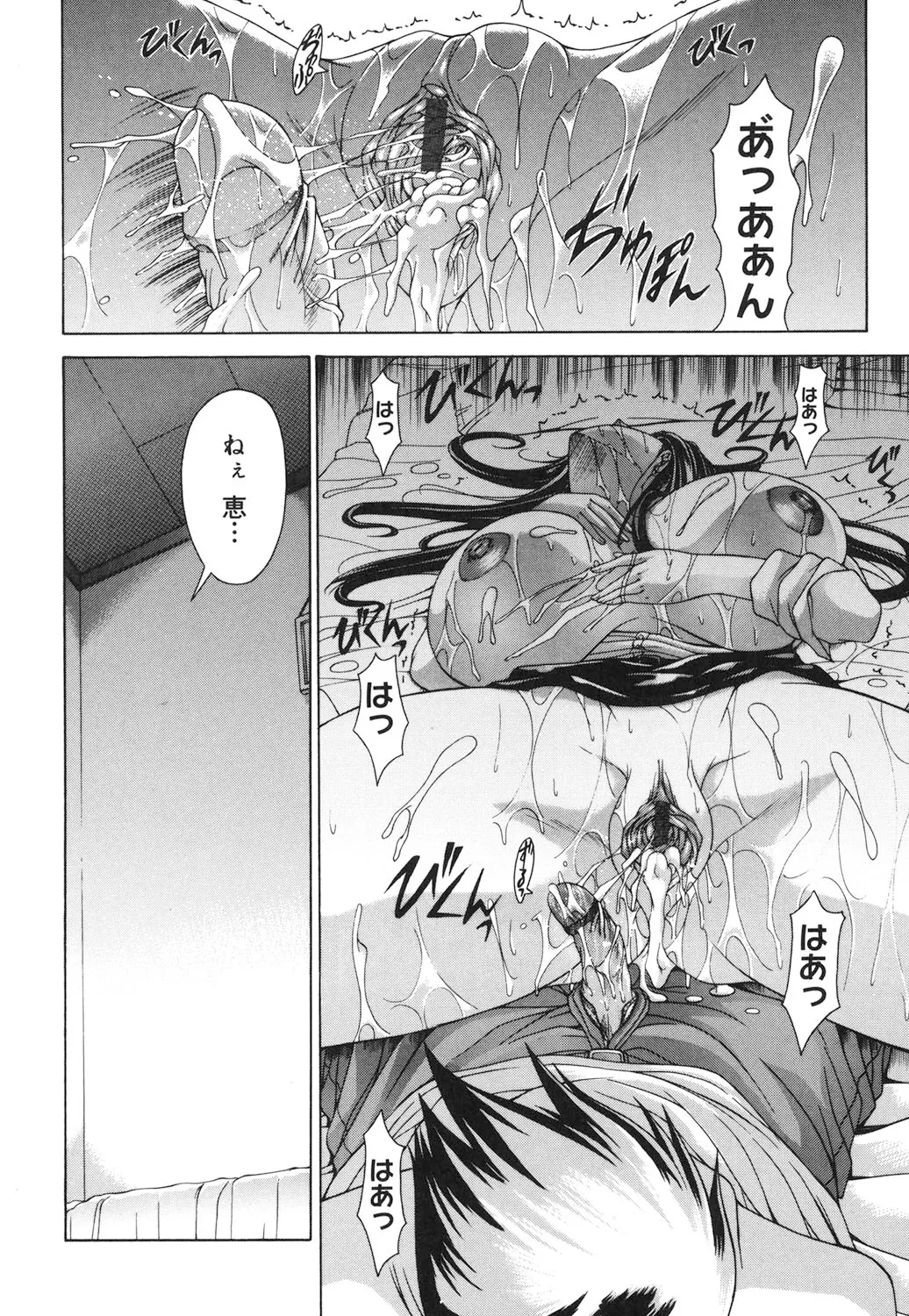 Amrita～アムリタ～ Page.189