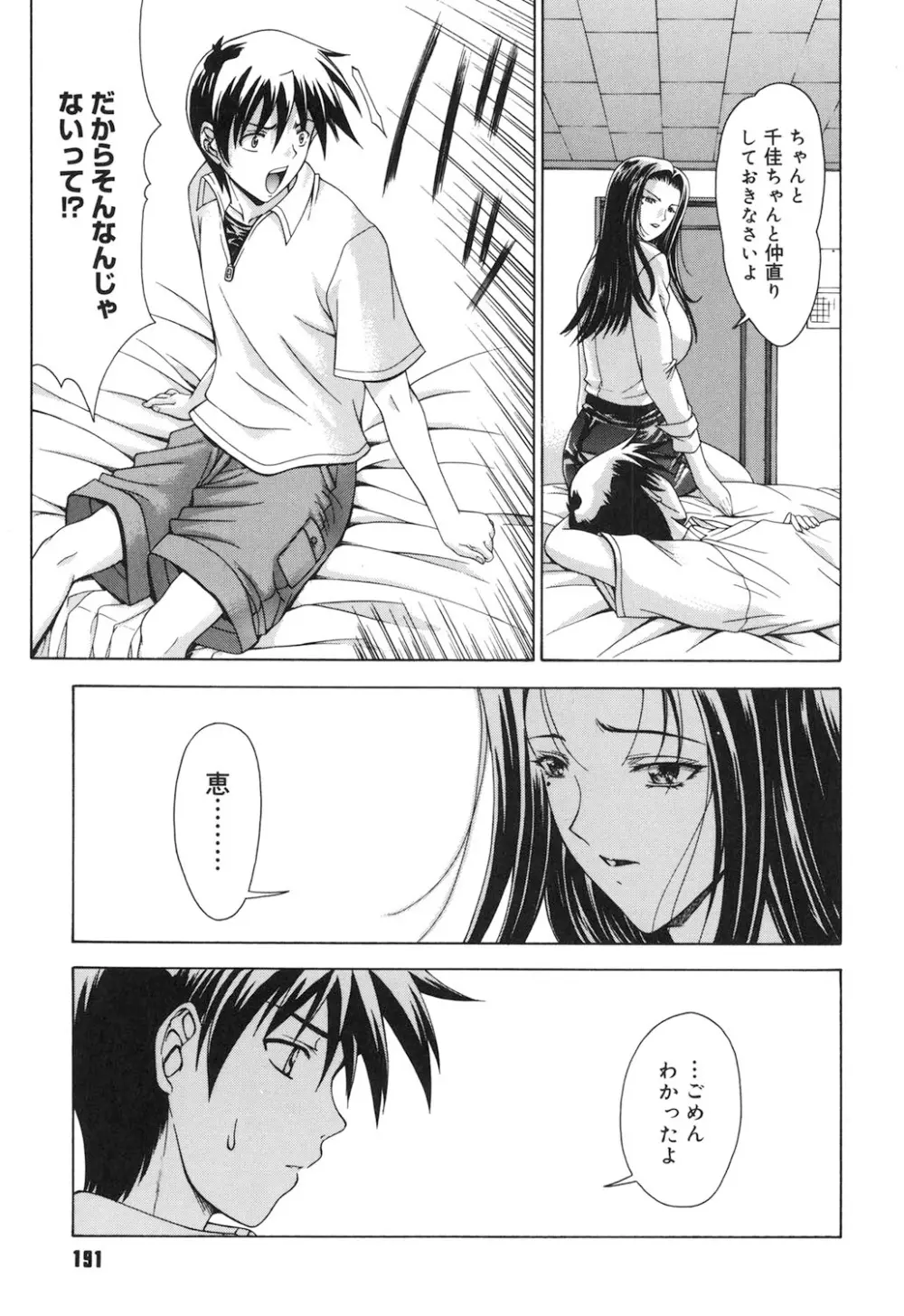 Amrita～アムリタ～ Page.190