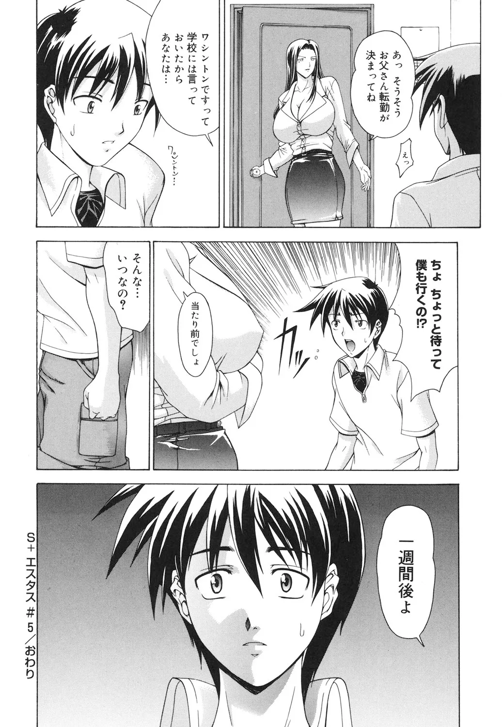 Amrita～アムリタ～ Page.191