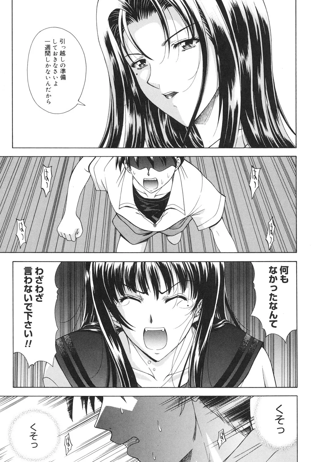 Amrita～アムリタ～ Page.192