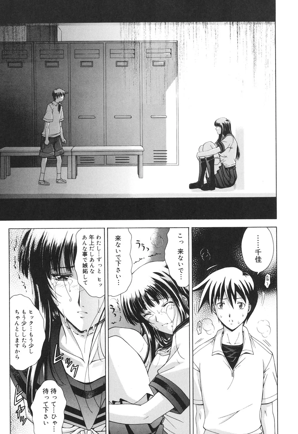 Amrita～アムリタ～ Page.196