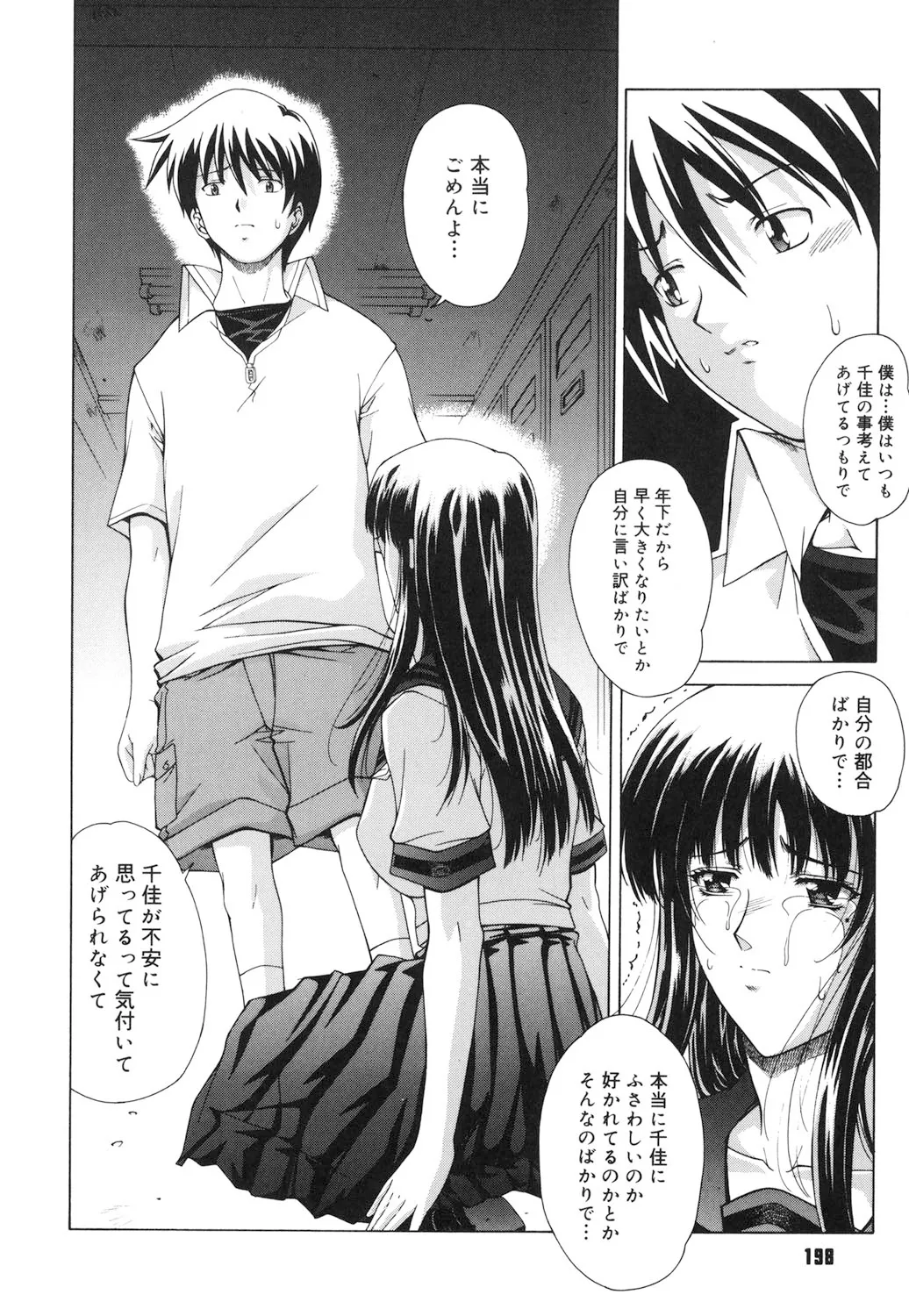 Amrita～アムリタ～ Page.197