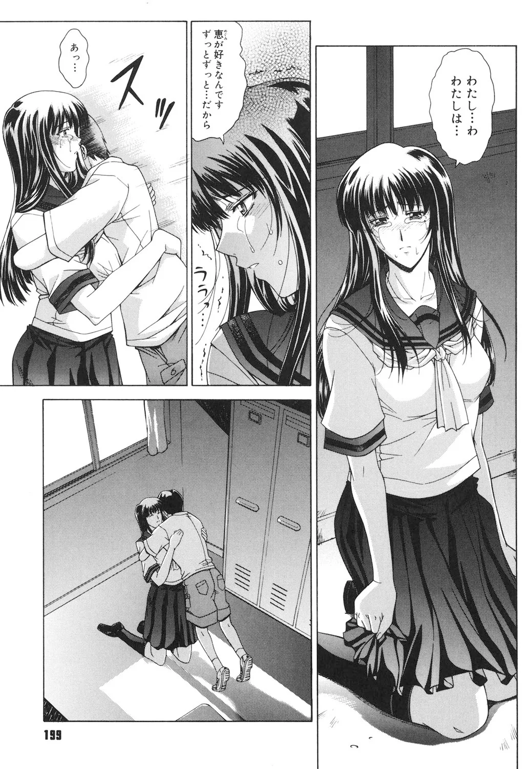 Amrita～アムリタ～ Page.198