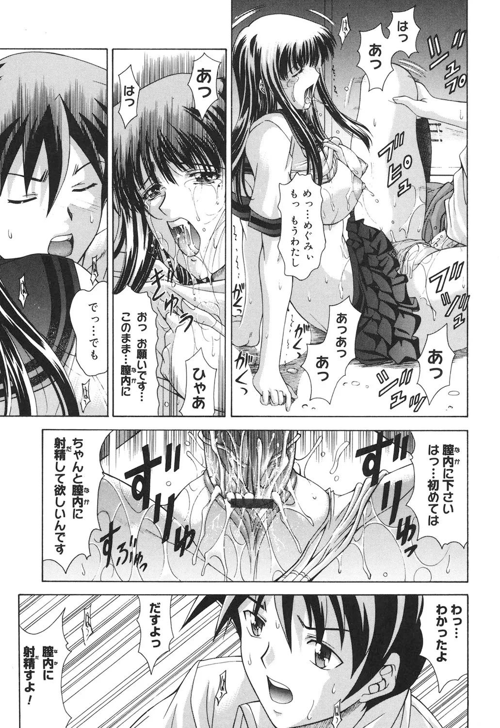 Amrita～アムリタ～ Page.206