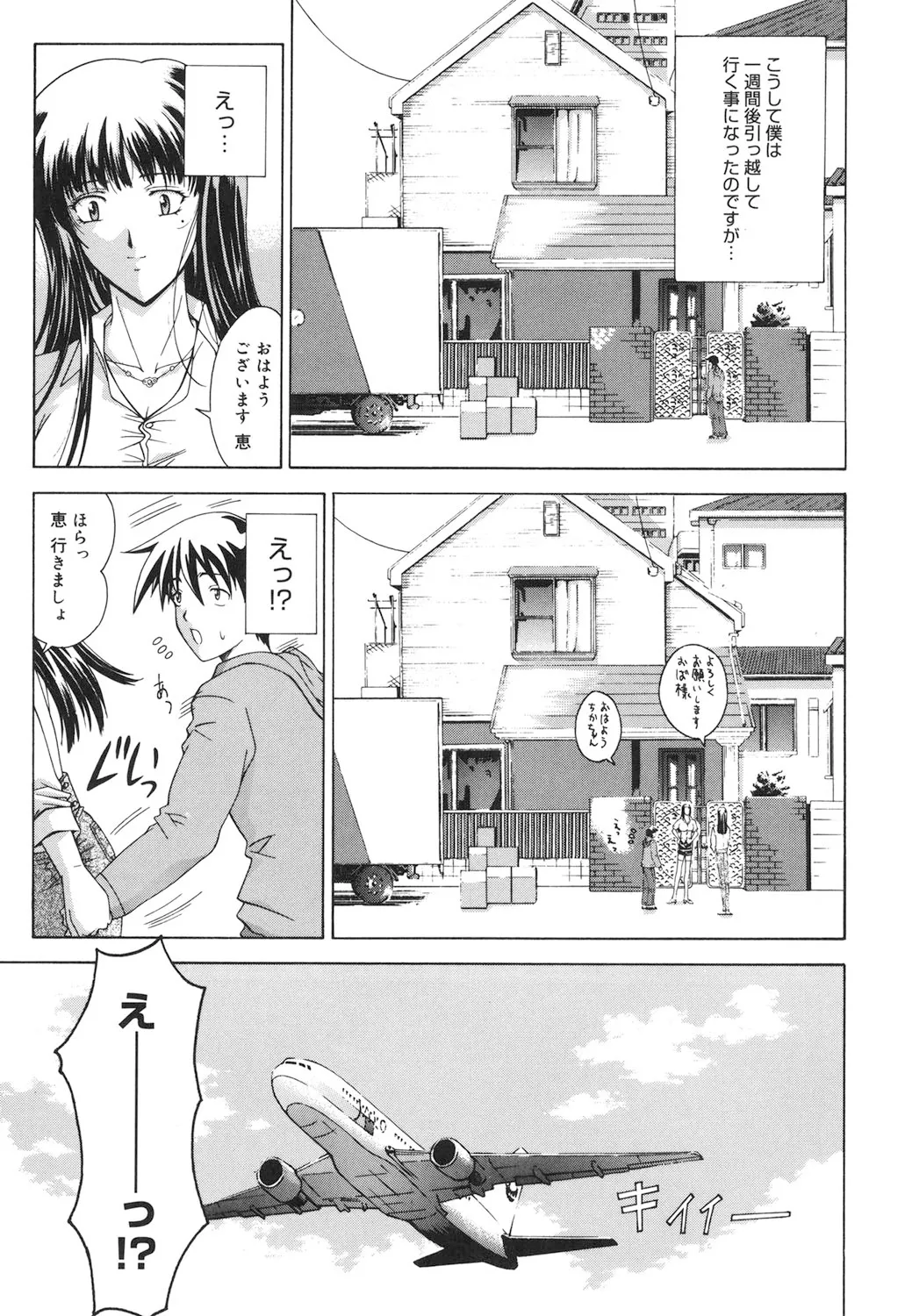 Amrita～アムリタ～ Page.208