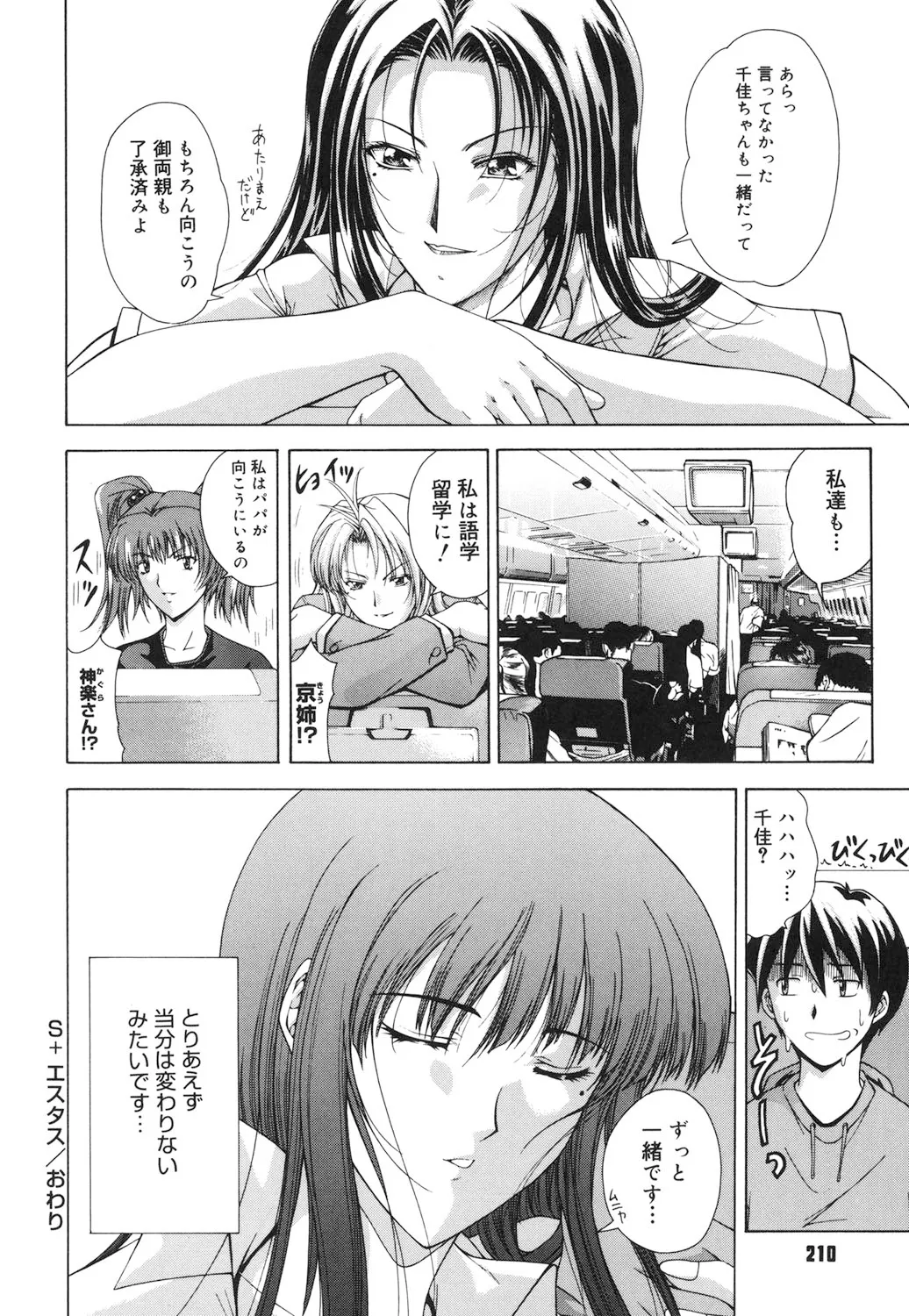 Amrita～アムリタ～ Page.209