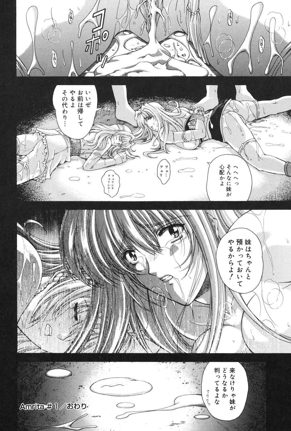 Amrita～アムリタ～ Page.21