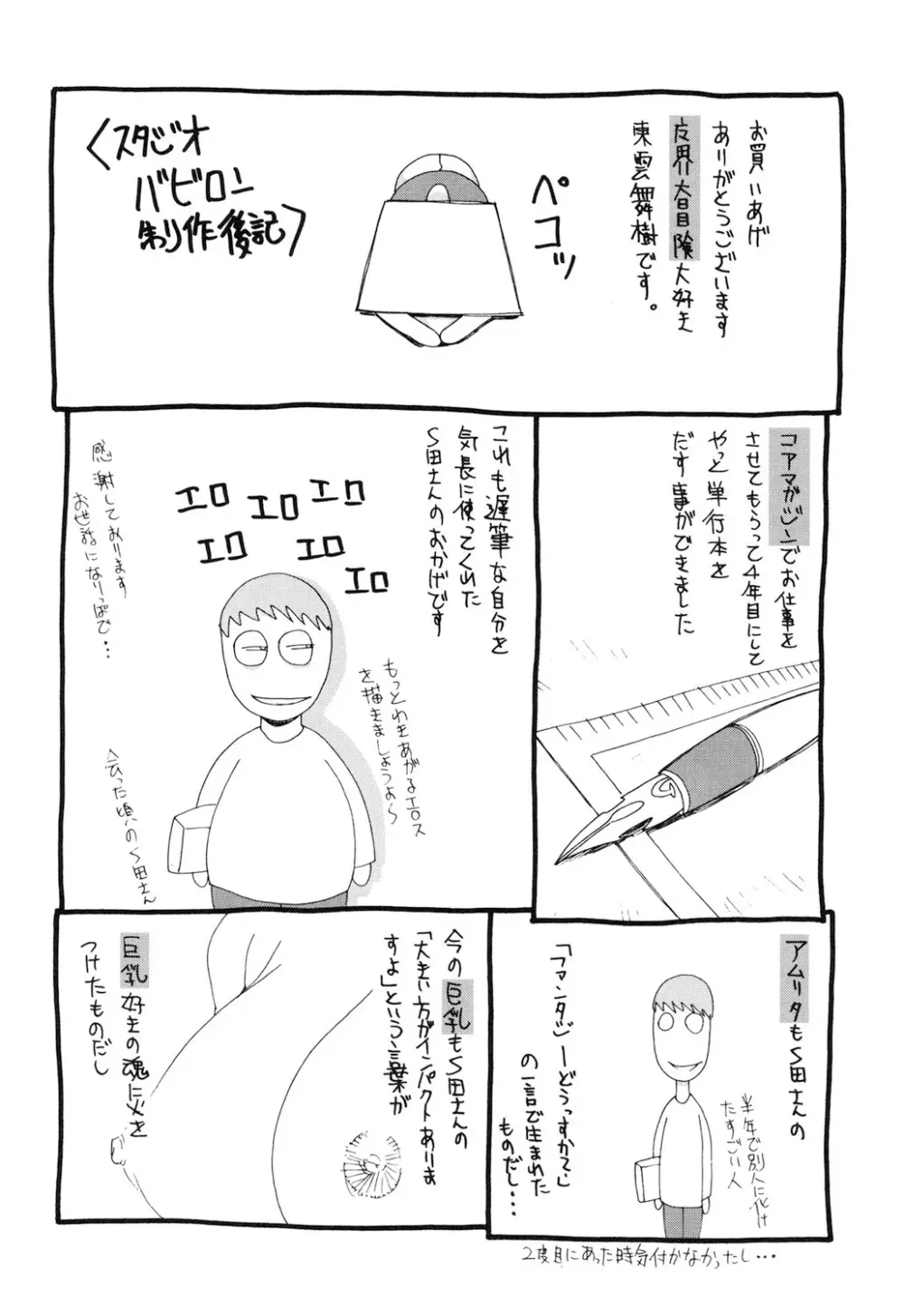 Amrita～アムリタ～ Page.211