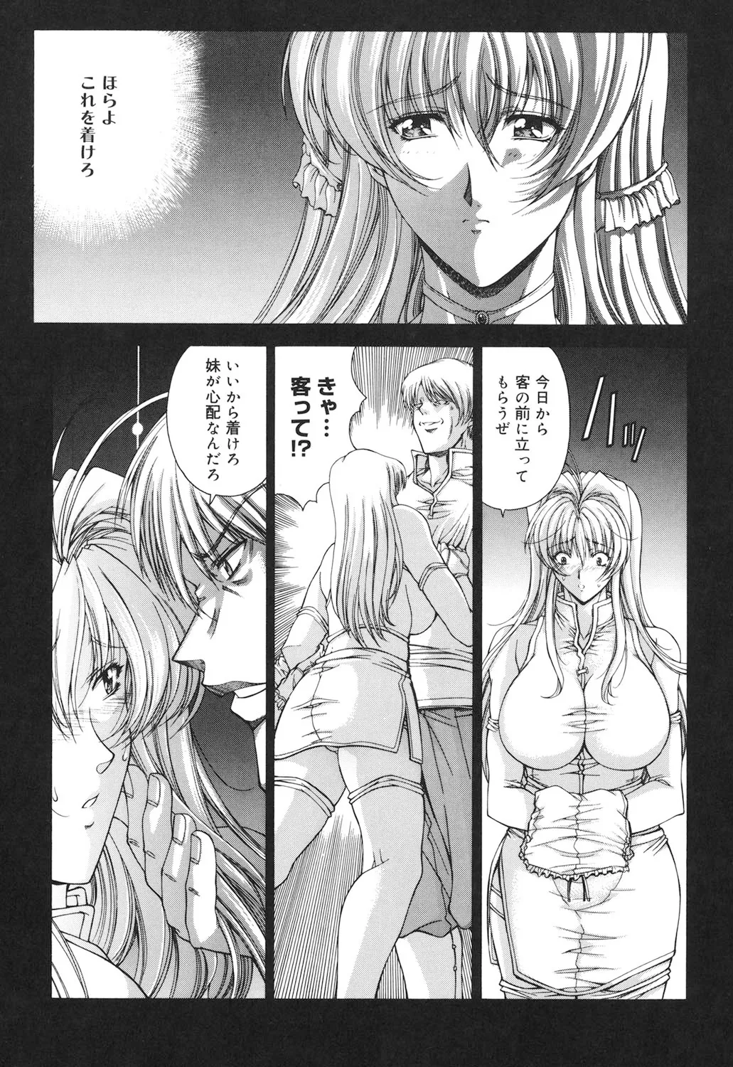 Amrita～アムリタ～ Page.28