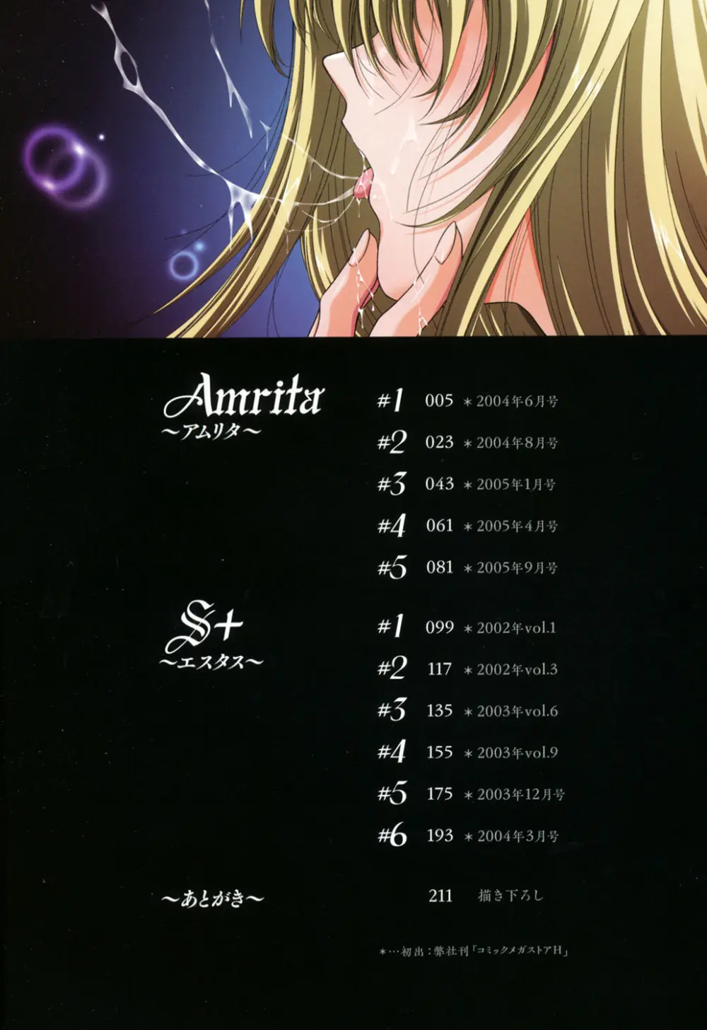 Amrita～アムリタ～ Page.3
