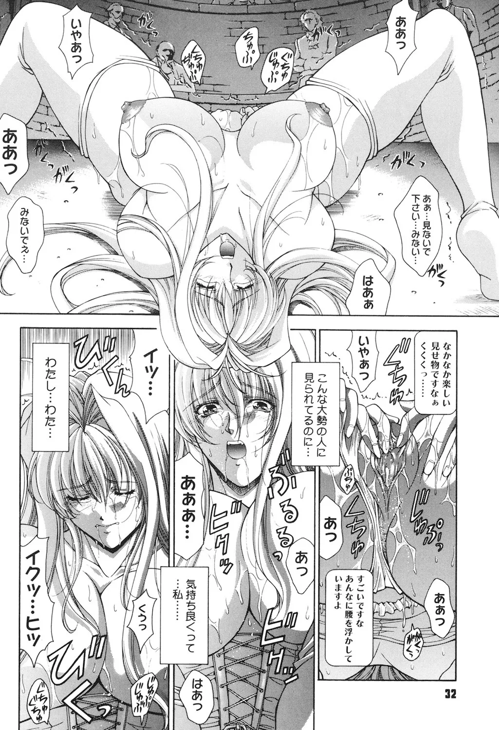 Amrita～アムリタ～ Page.31