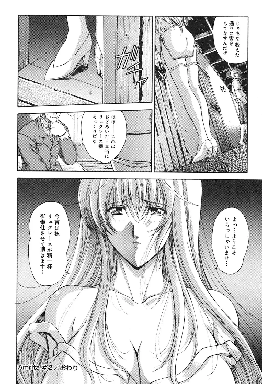 Amrita～アムリタ～ Page.41
