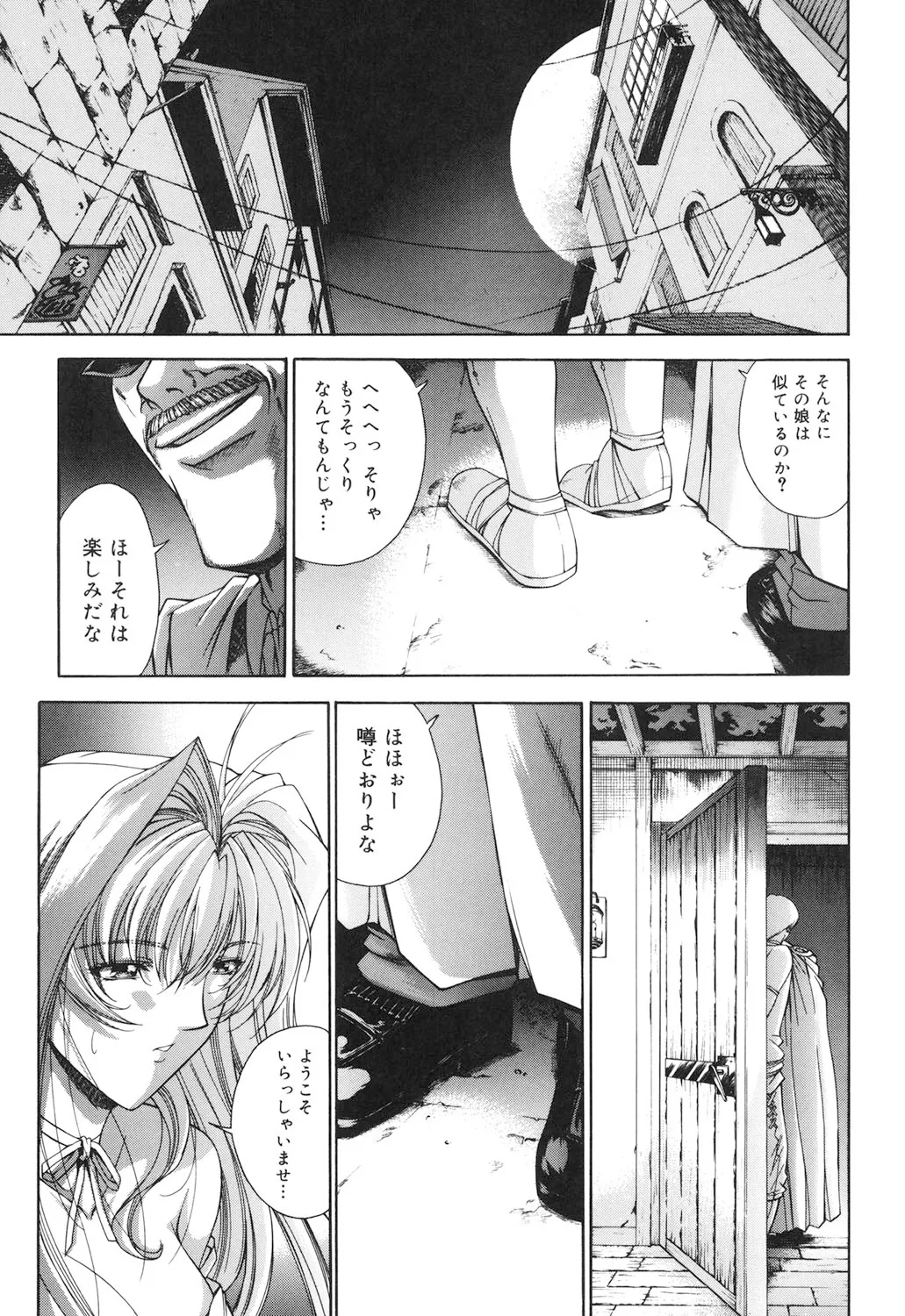 Amrita～アムリタ～ Page.44
