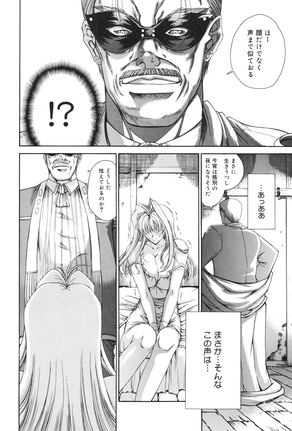 Amrita～アムリタ～ Page.45
