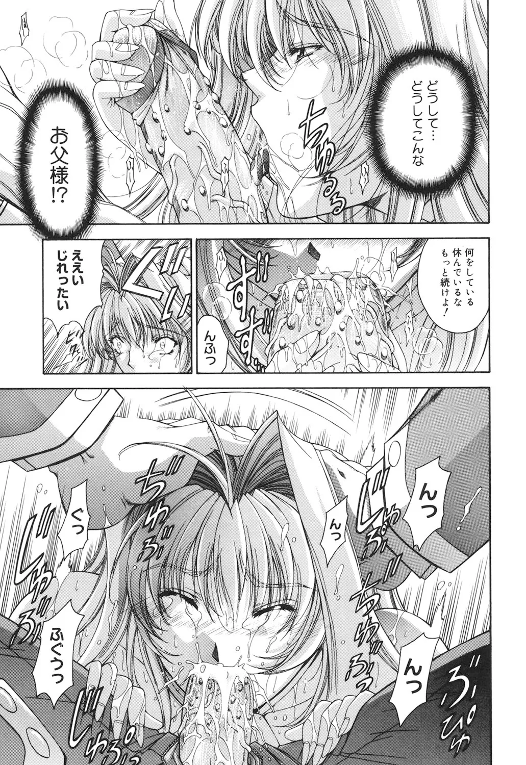 Amrita～アムリタ～ Page.48