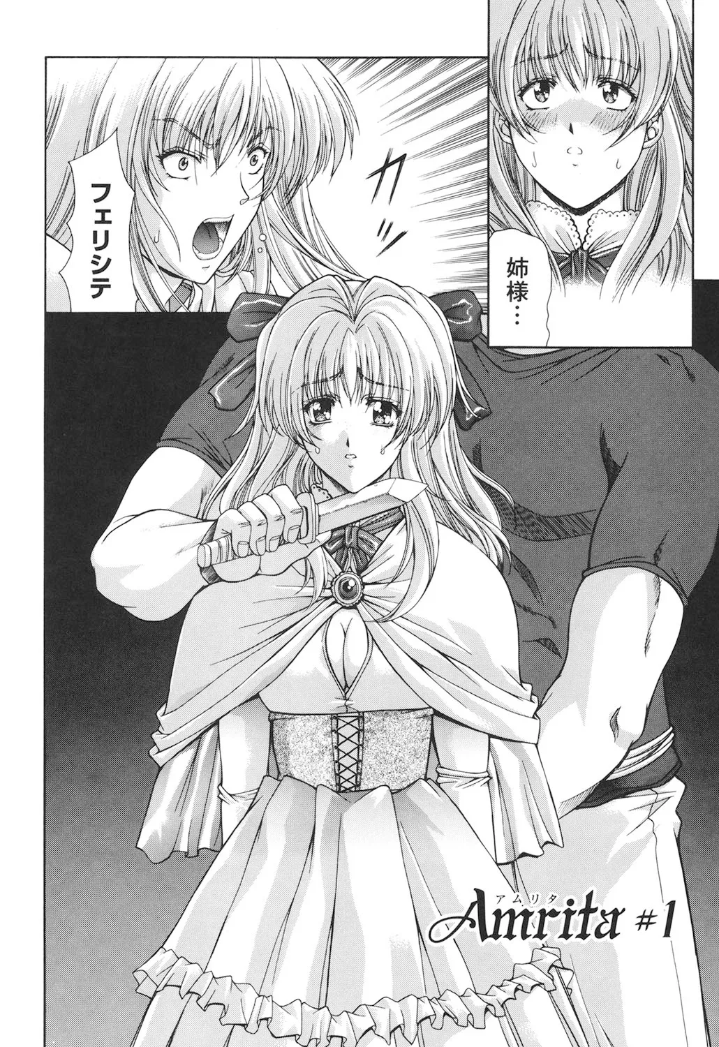 Amrita～アムリタ～ Page.5