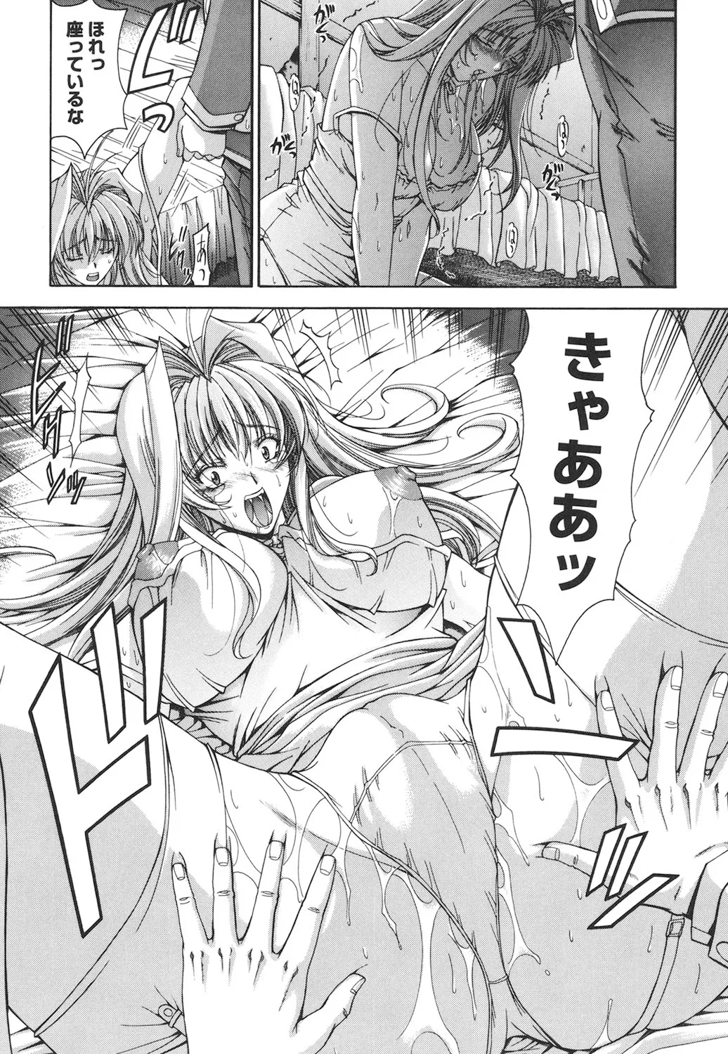 Amrita～アムリタ～ Page.50