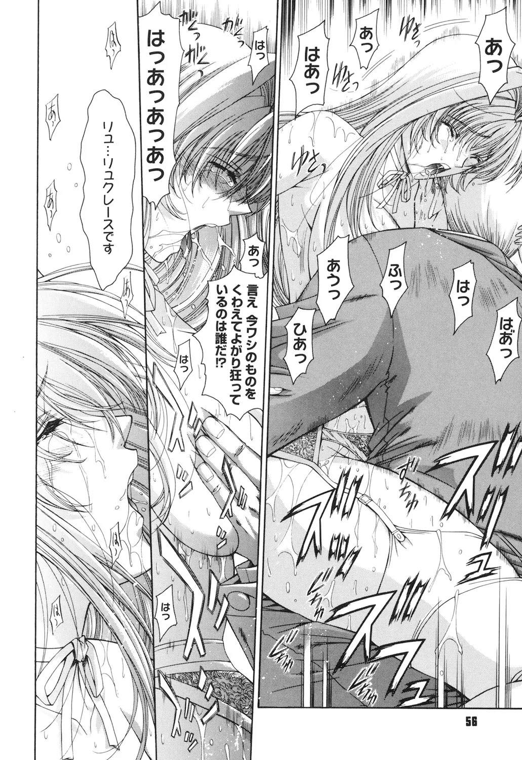 Amrita～アムリタ～ Page.55