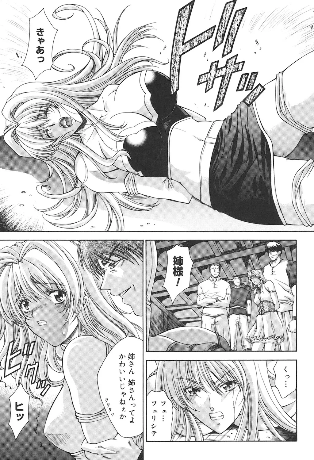 Amrita～アムリタ～ Page.6