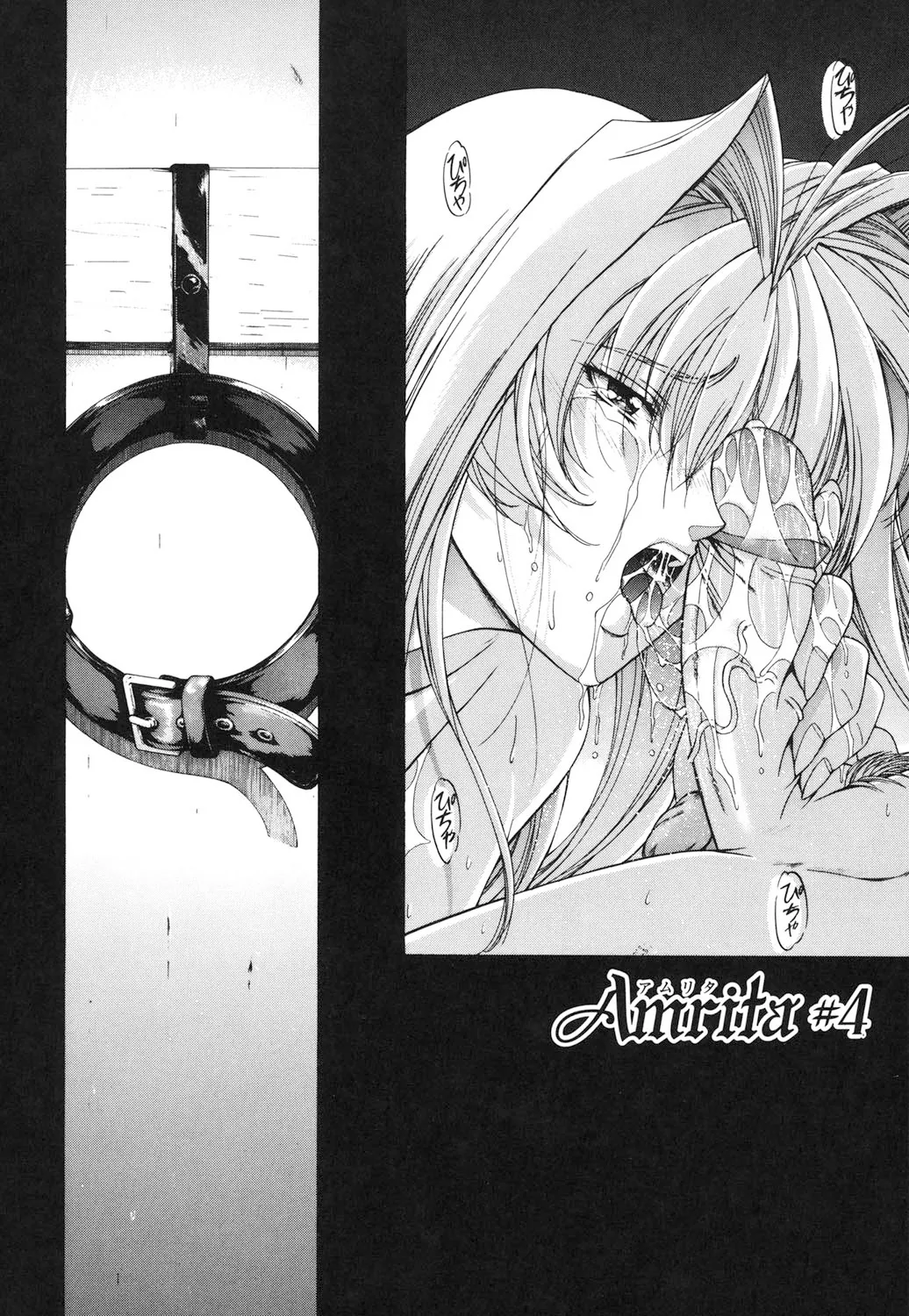 Amrita～アムリタ～ Page.63