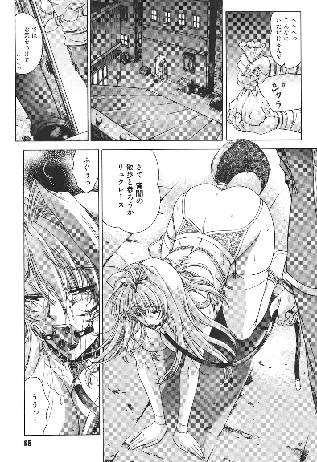 Amrita～アムリタ～ Page.64