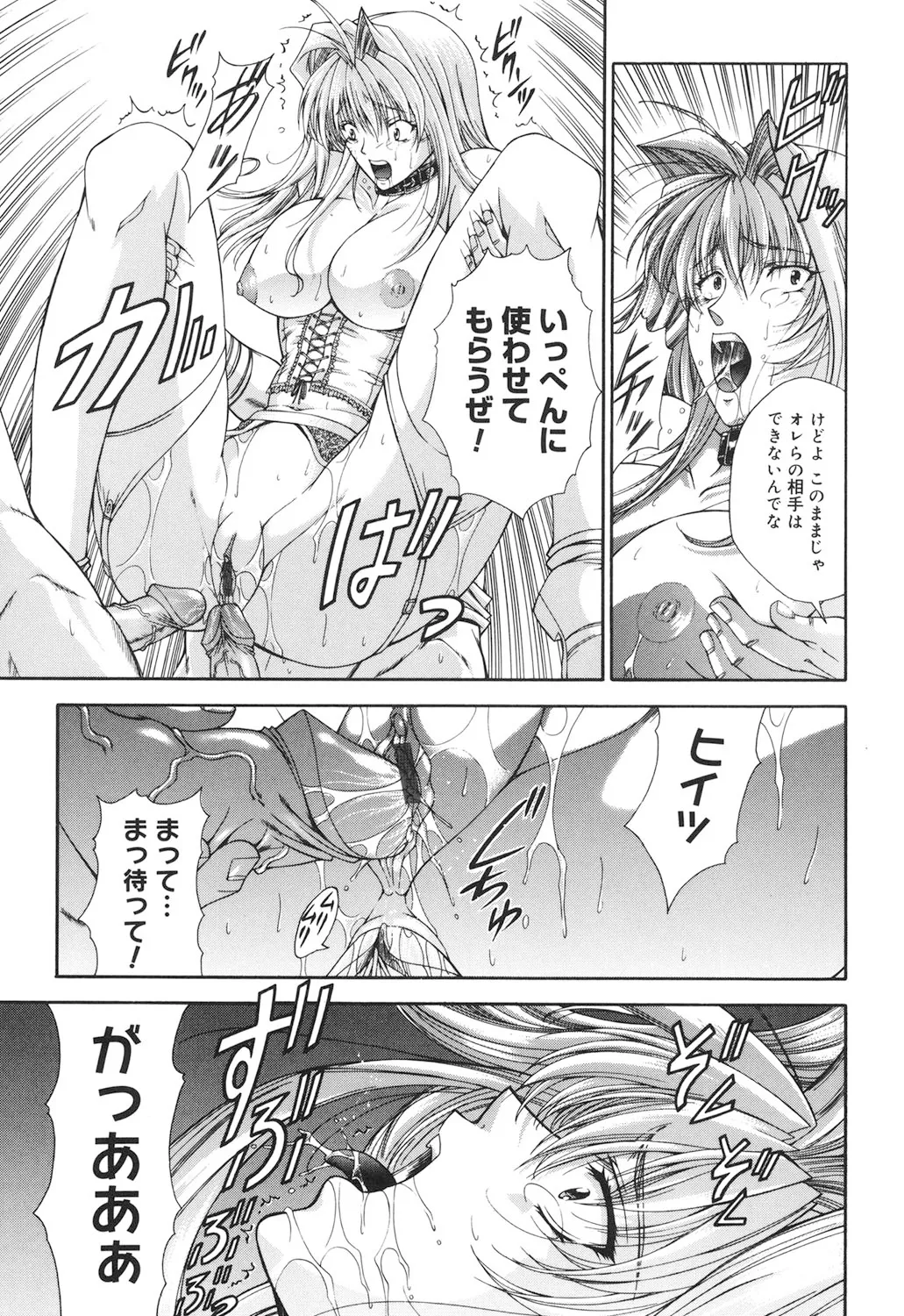 Amrita～アムリタ～ Page.72