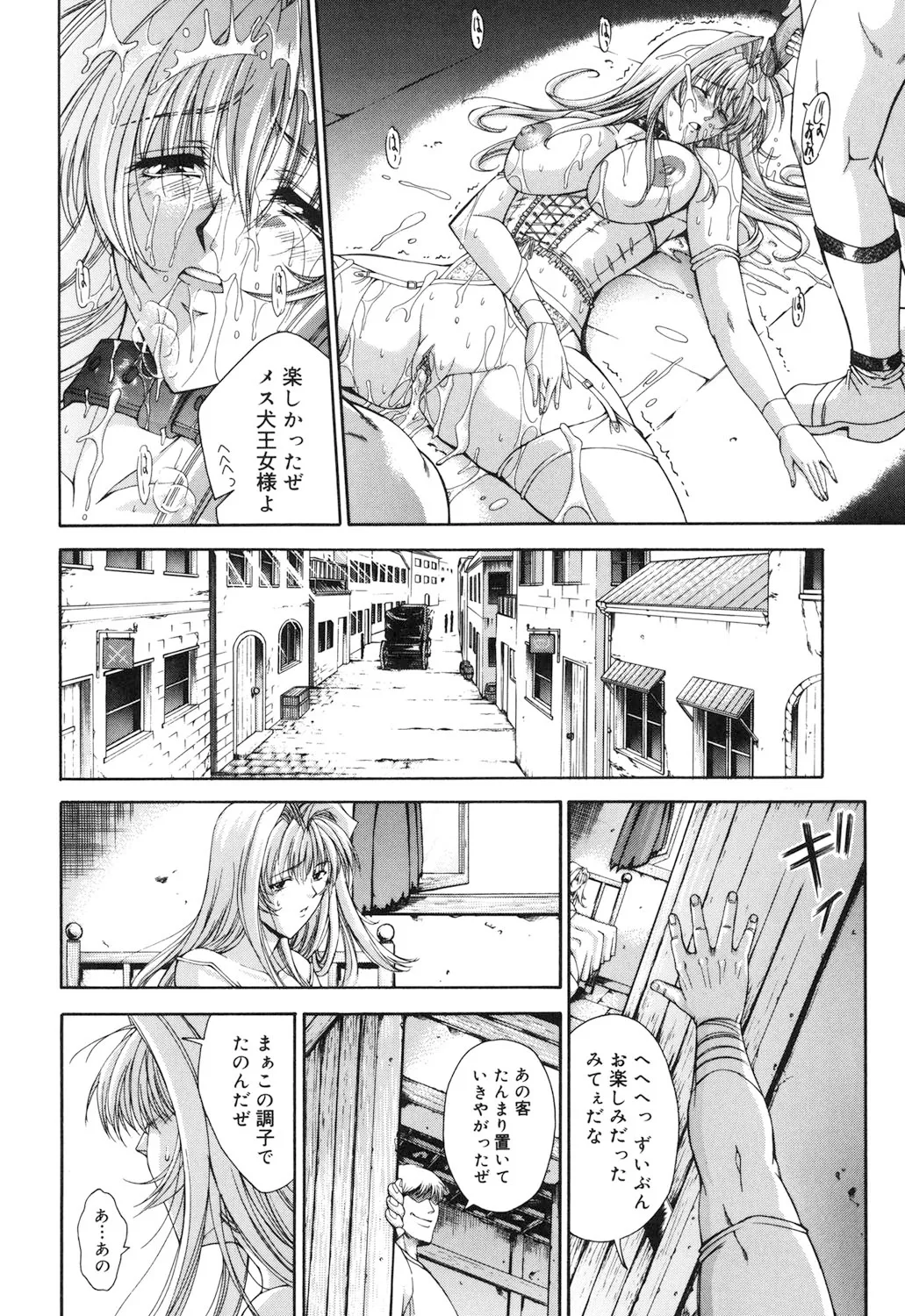 Amrita～アムリタ～ Page.77