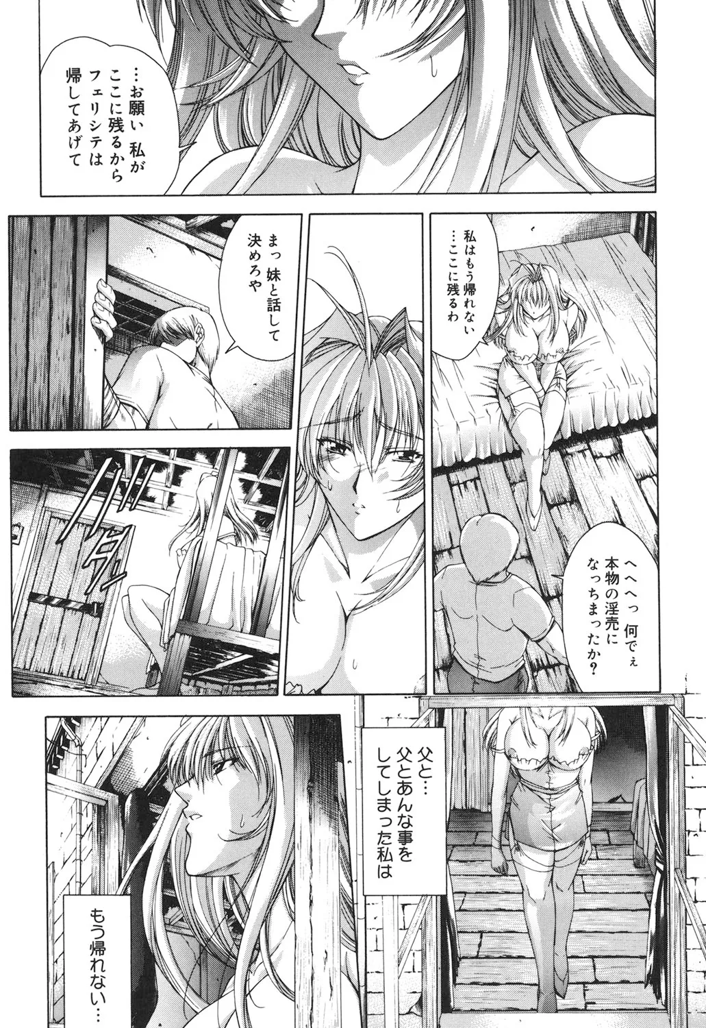 Amrita～アムリタ～ Page.78