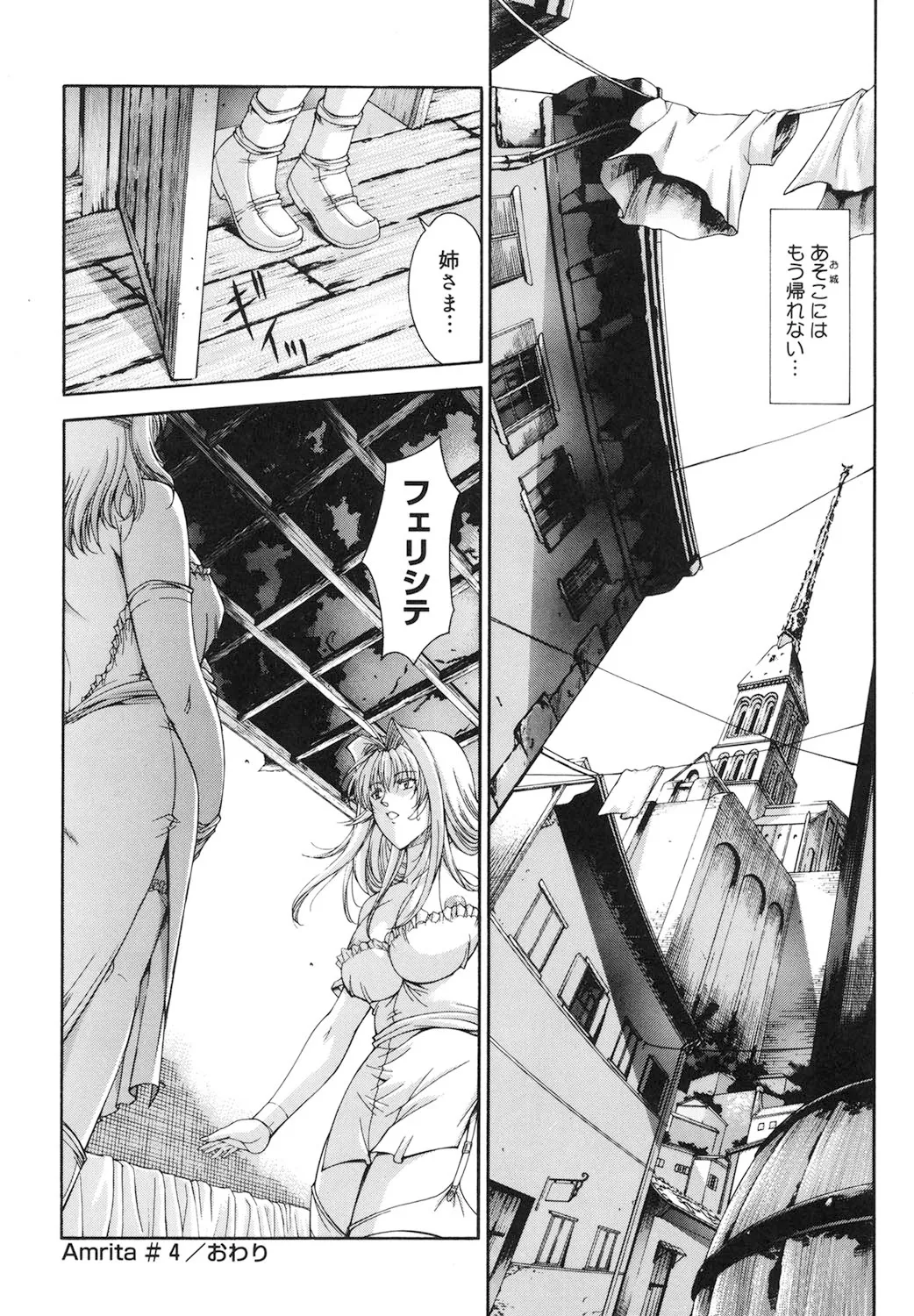Amrita～アムリタ～ Page.79