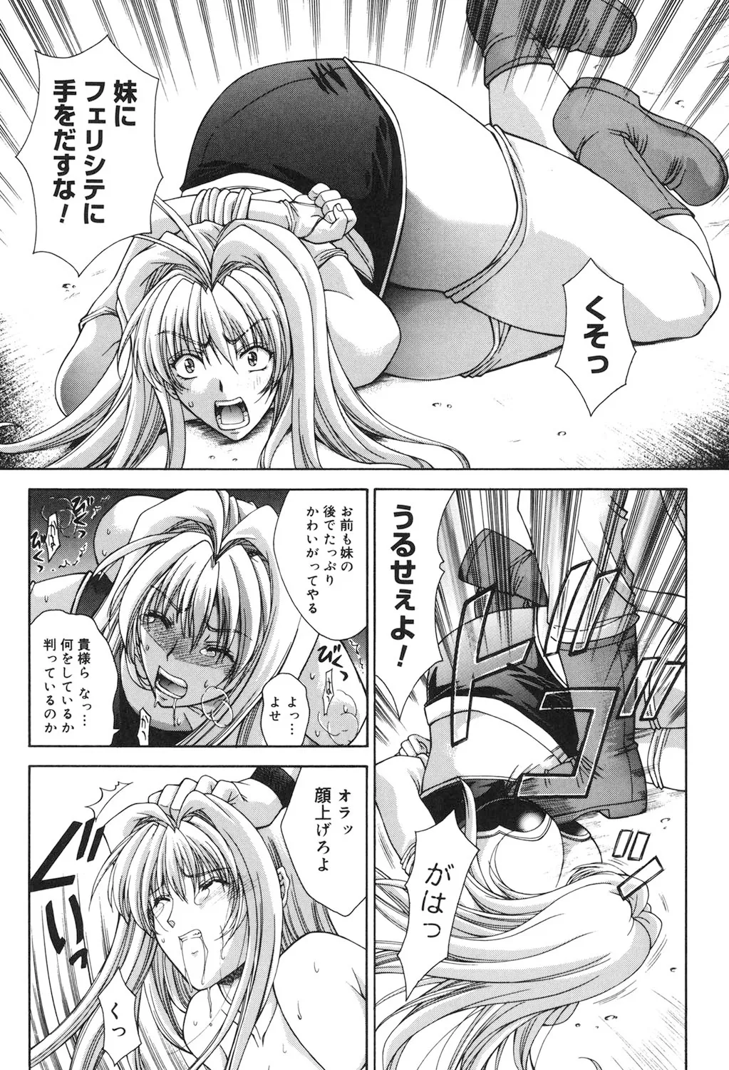 Amrita～アムリタ～ Page.8