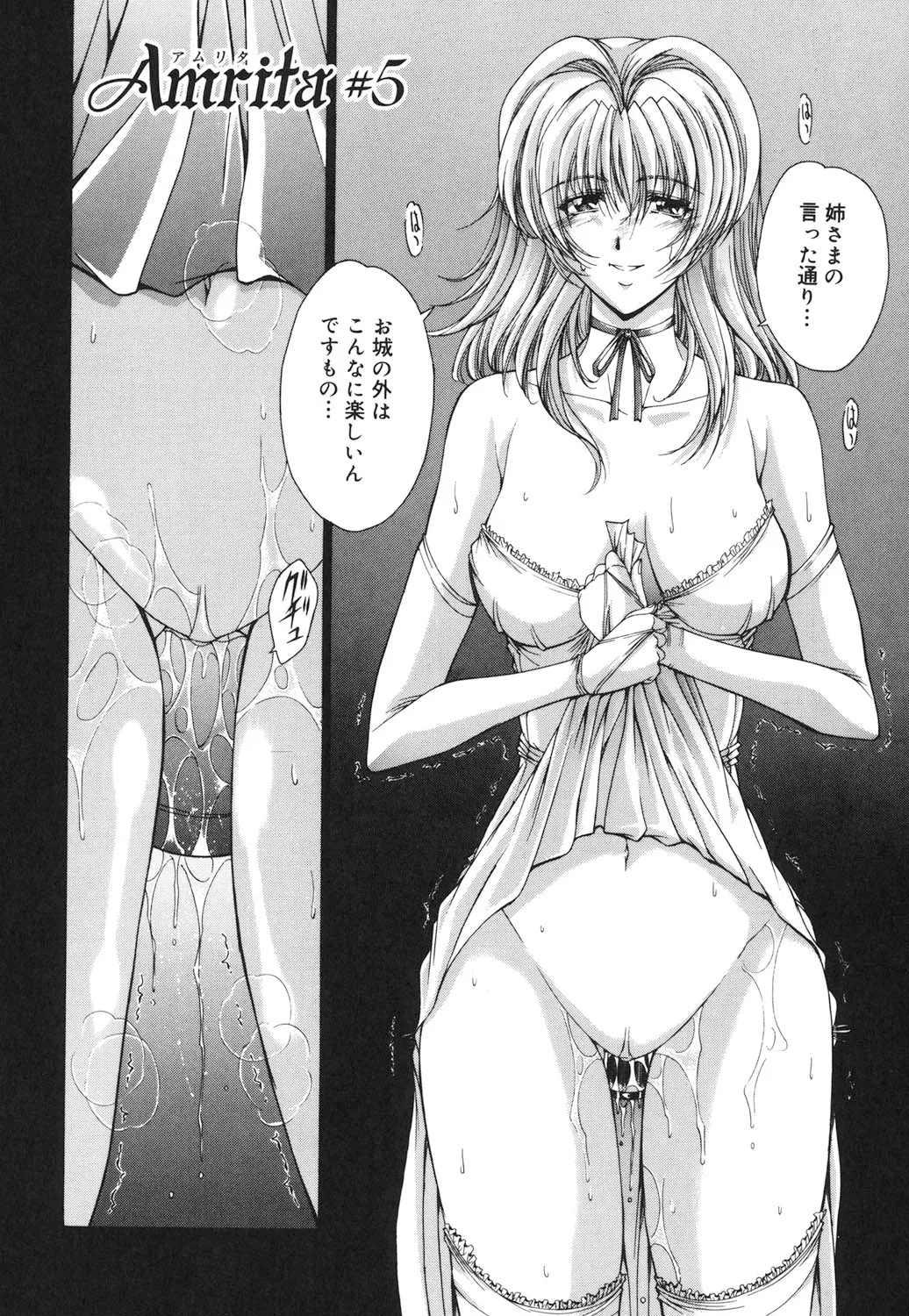 Amrita～アムリタ～ Page.81