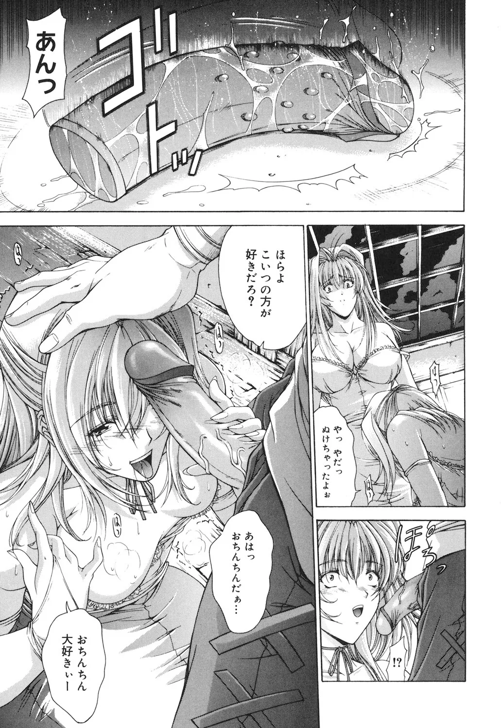 Amrita～アムリタ～ Page.82