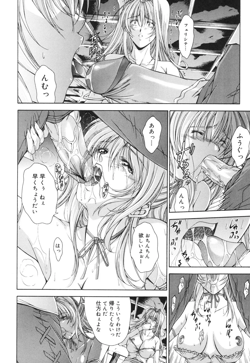 Amrita～アムリタ～ Page.83