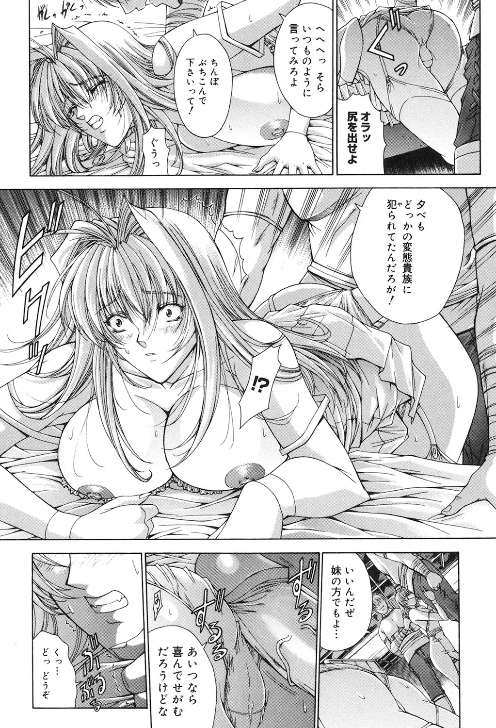 Amrita～アムリタ～ Page.85