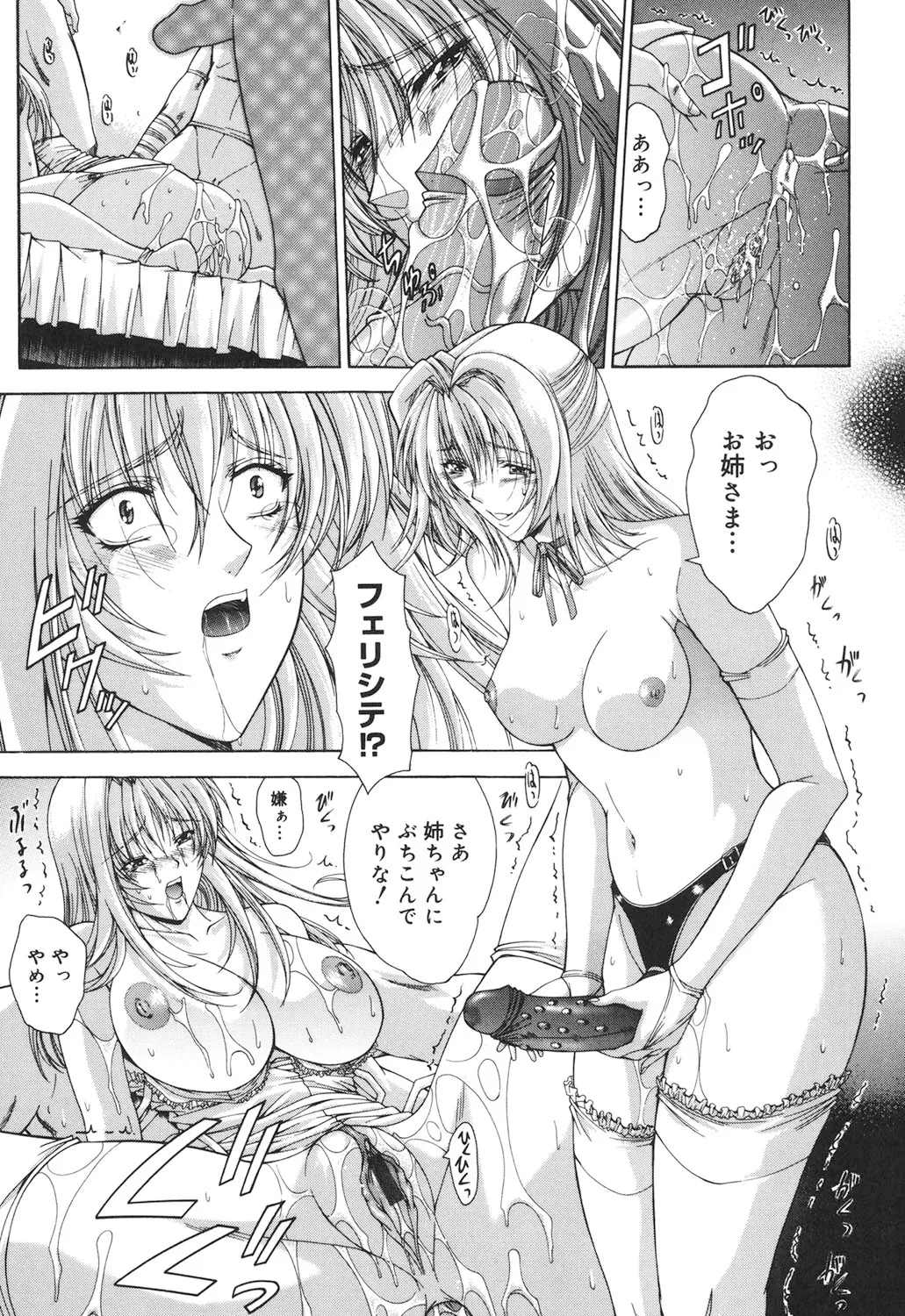 Amrita～アムリタ～ Page.90