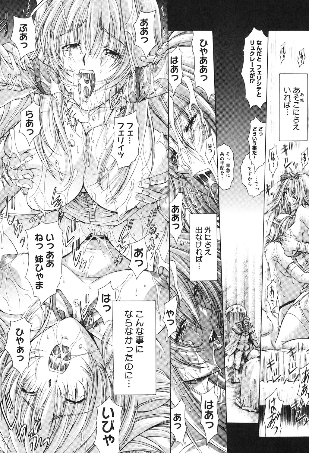 Amrita～アムリタ～ Page.93