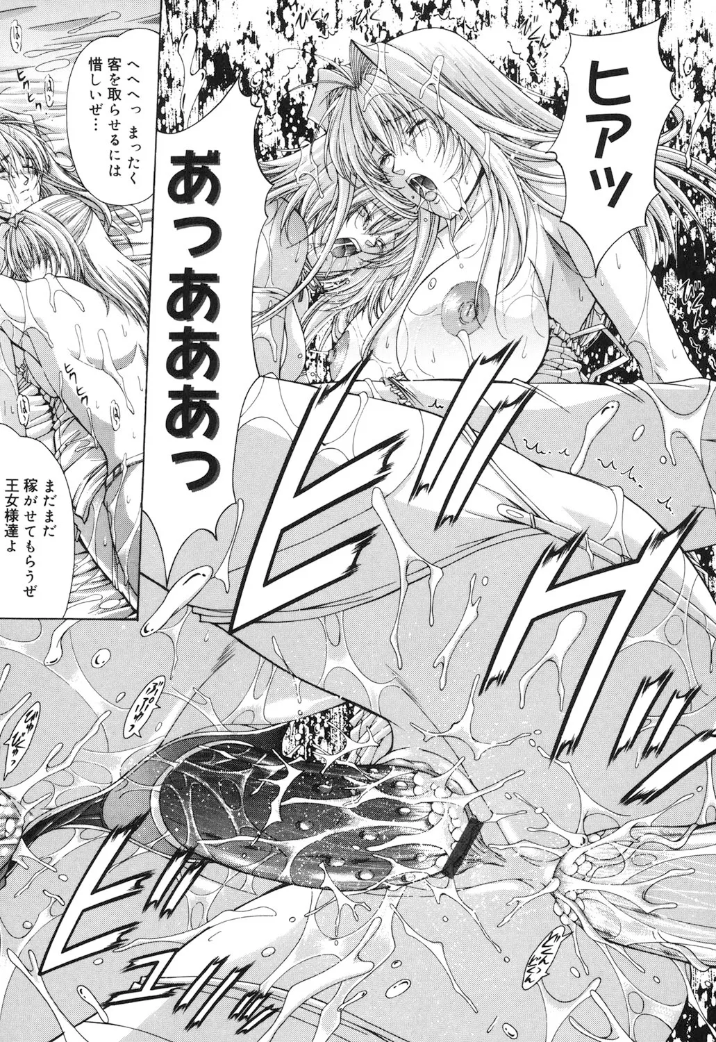 Amrita～アムリタ～ Page.94