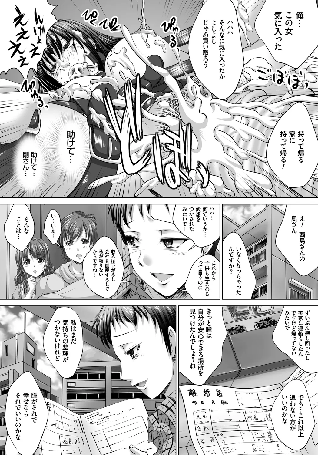 人妻催○援交 Page.147